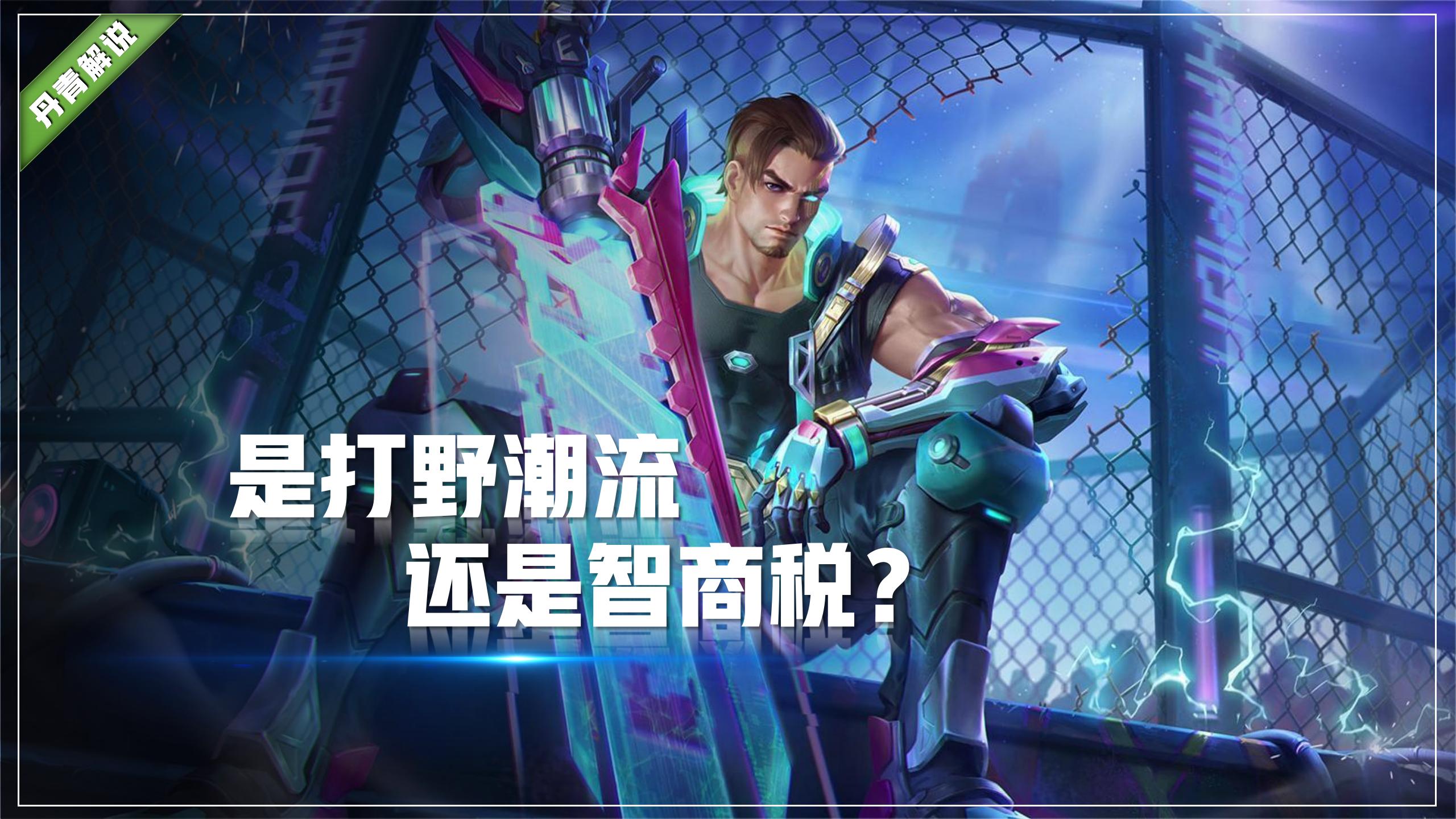 王者荣耀打野夏侯惇出装铭文,王者荣耀夏侯惇可以打野吗