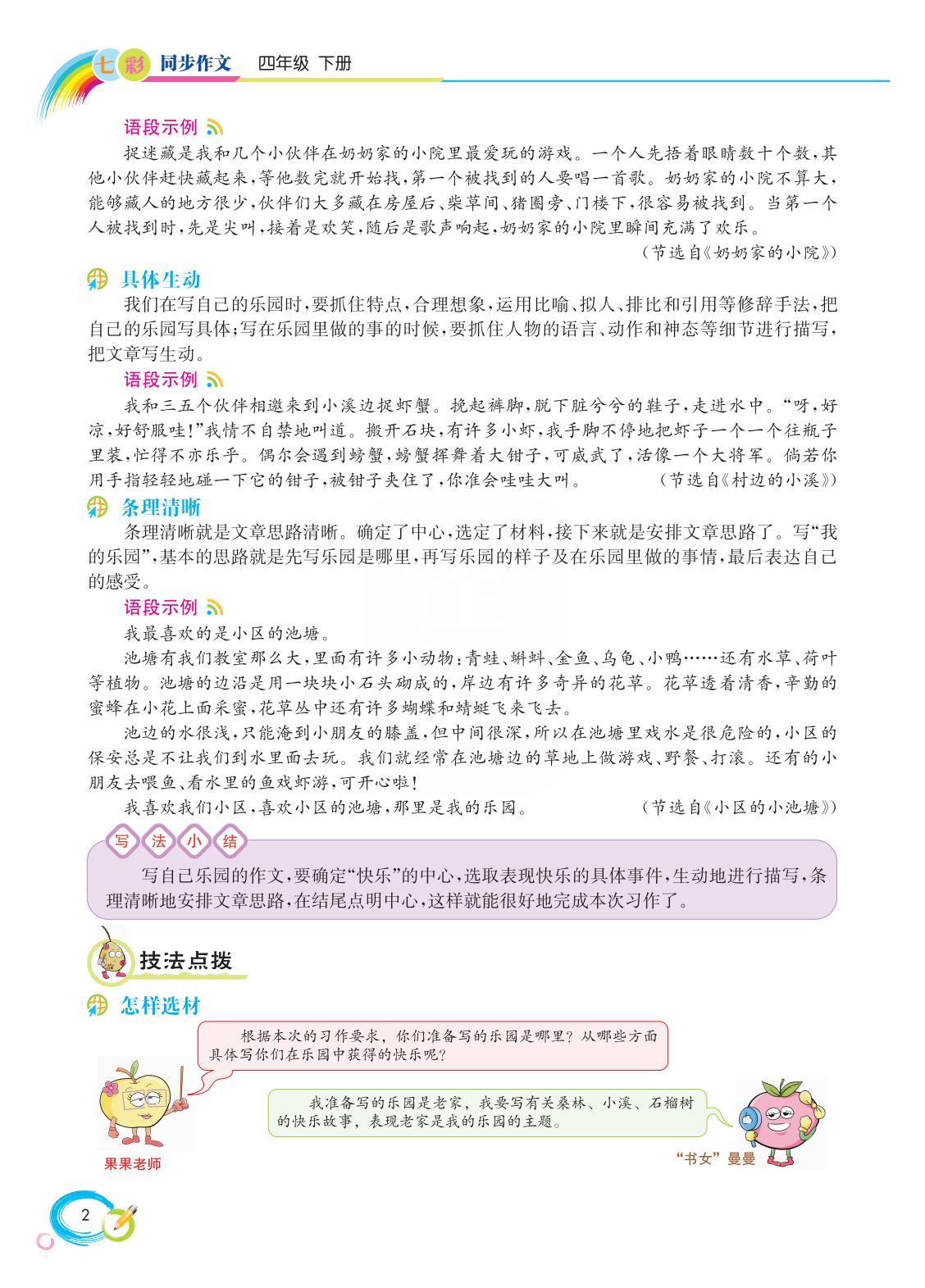 2022新版小学四年级下册同步作文,语文四年级下册同步作文电子书