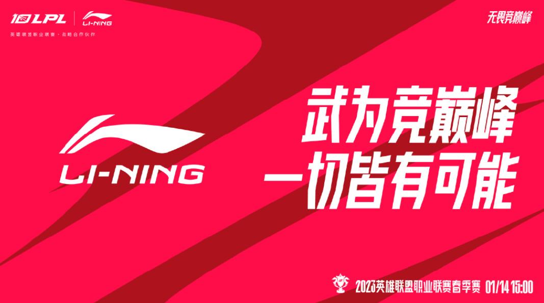 李宁和国潮联名,李宁与lpl展开深度合作