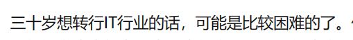 10k就业!他32岁0基础转IT