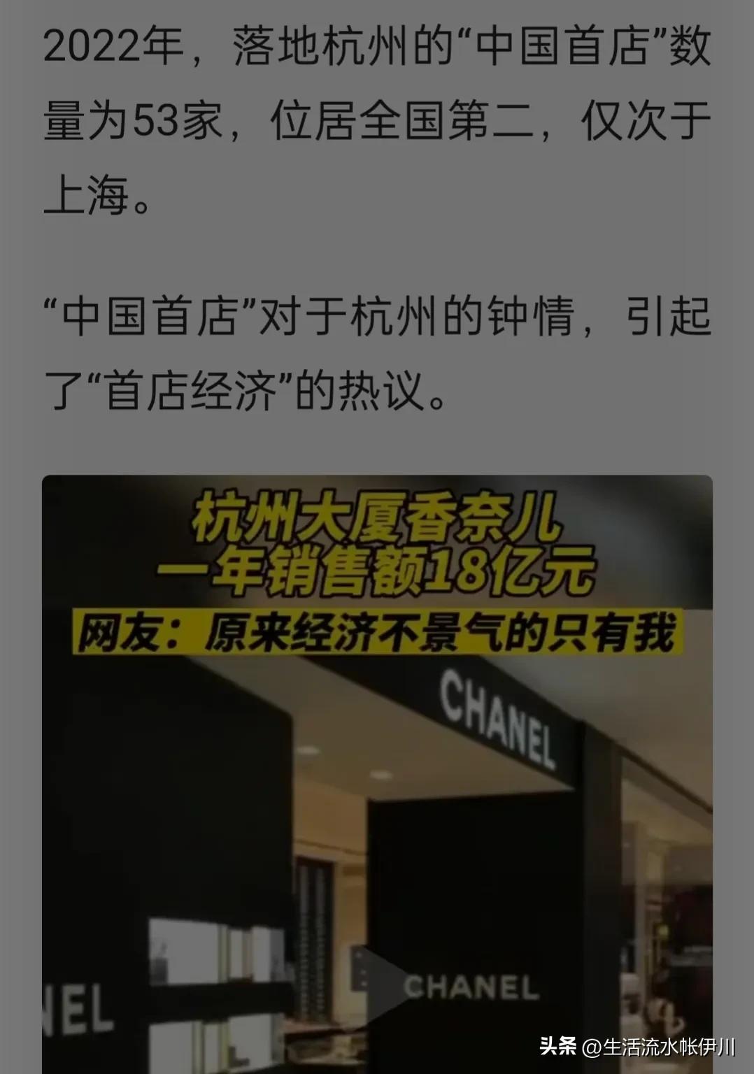 杭州“中国首店”新物种落地异军突起，浙江人1年花18亿买香奈儿