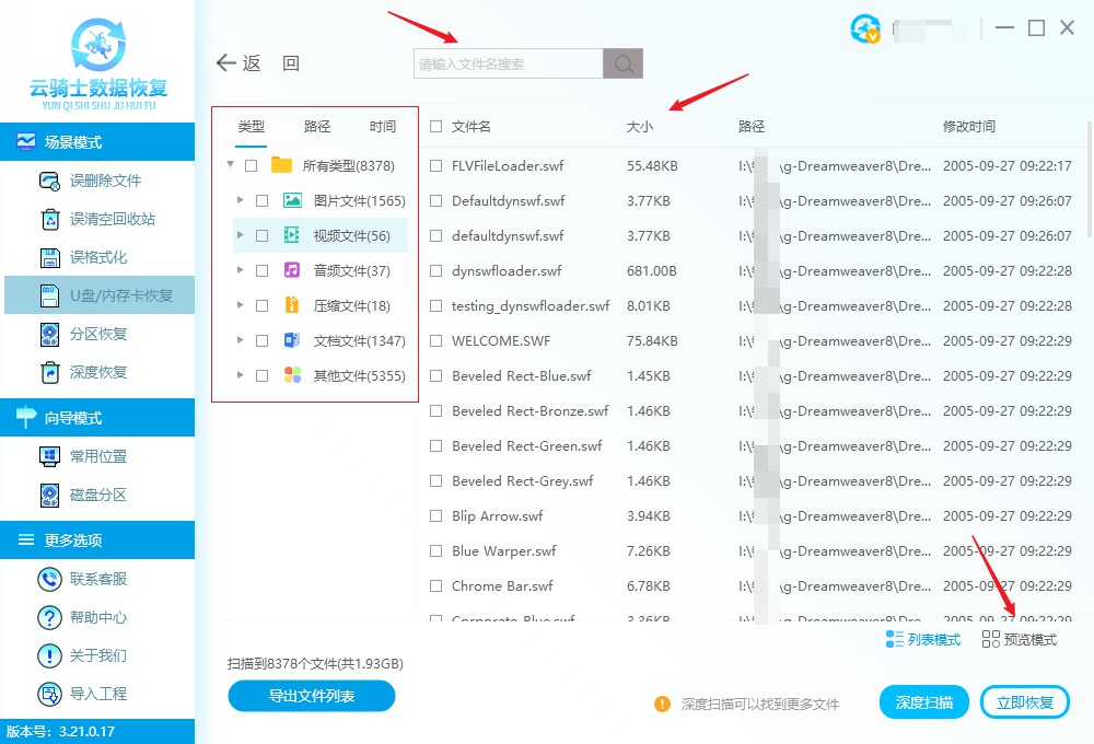 免费恢复u盘数据的软件有哪些,什么软件免费恢复u盘数据
