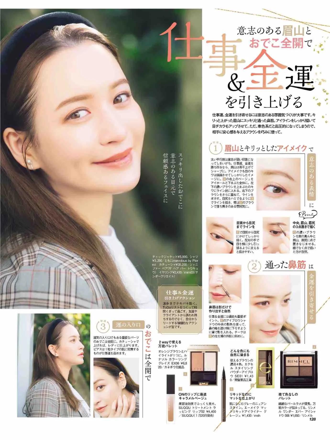 日本时尚杂志《美人百花》2023/1