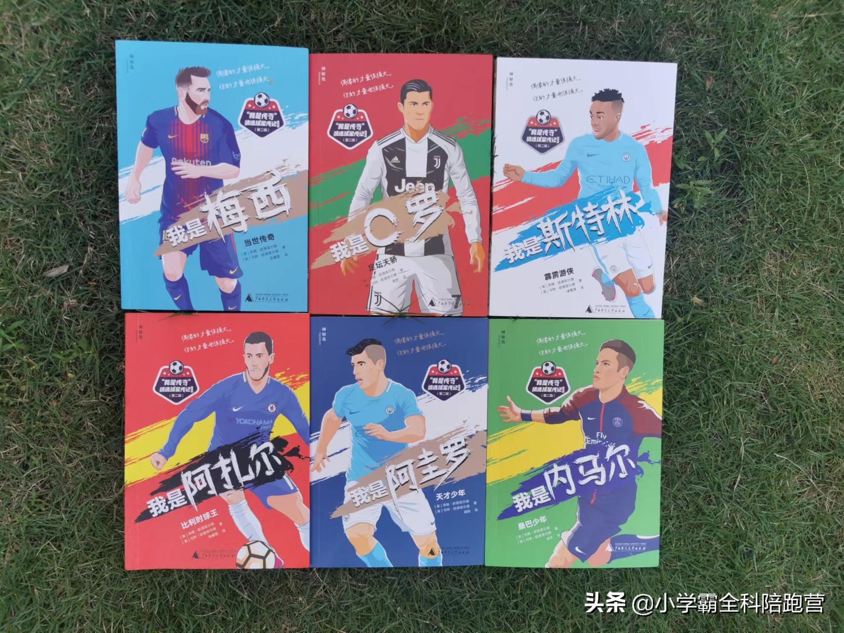 这个暑假，这套《精选球星传记》一定要给孩子们安排上