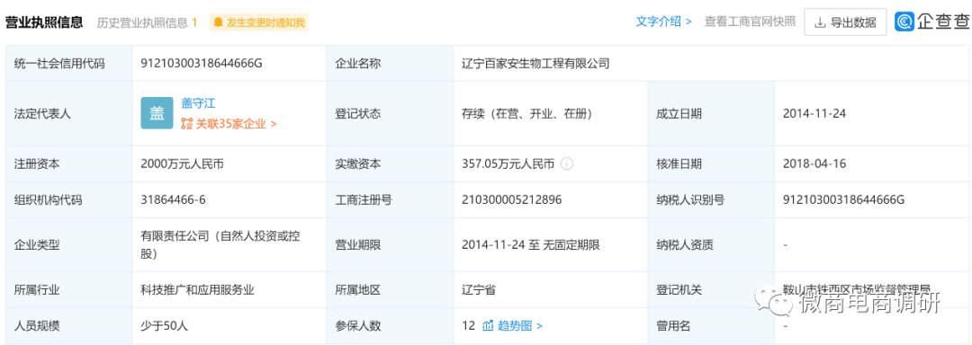 百家安骗局,百家安是不是非法集资