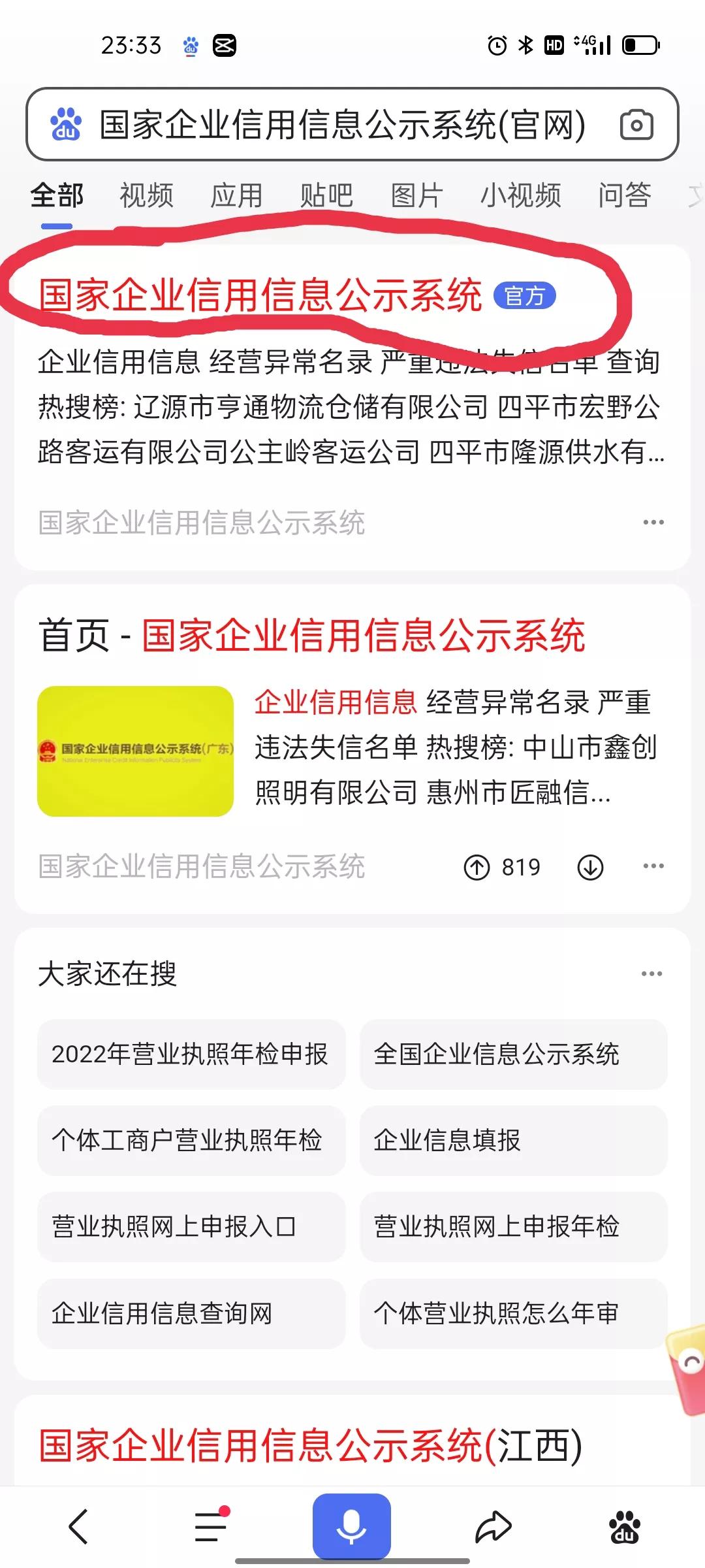 营业执照年审在手机上怎么操作,营业执照手机年审怎么操作