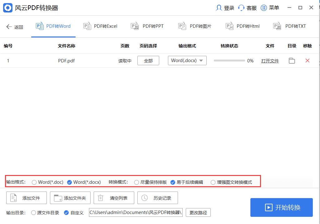 pdf如何免费转换为Word,有没有免费pdf和word转换