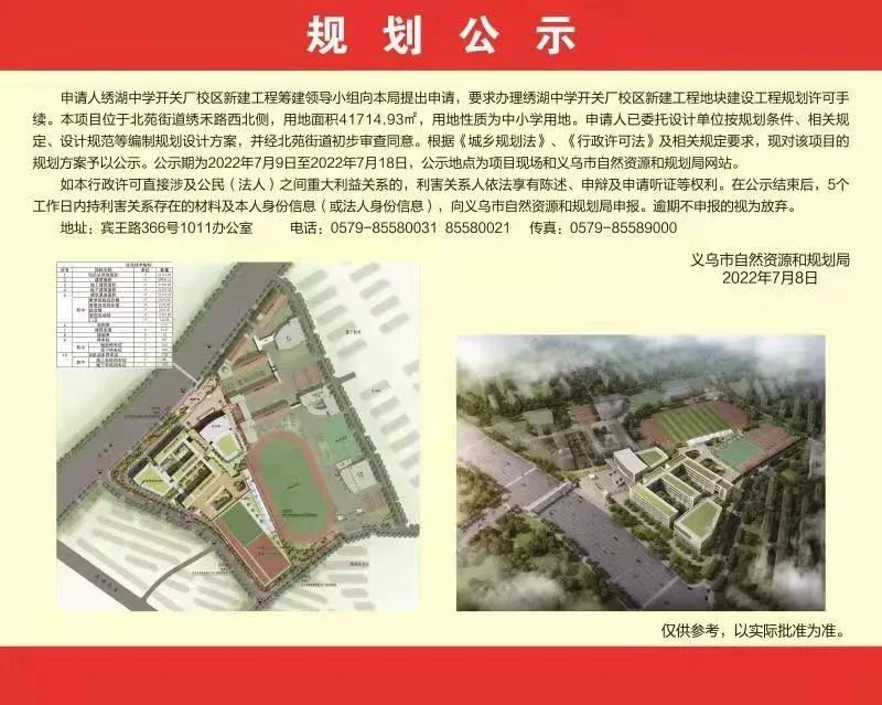 绣湖中学开关厂校区和城阳校区,绣湖中学开关厂校区