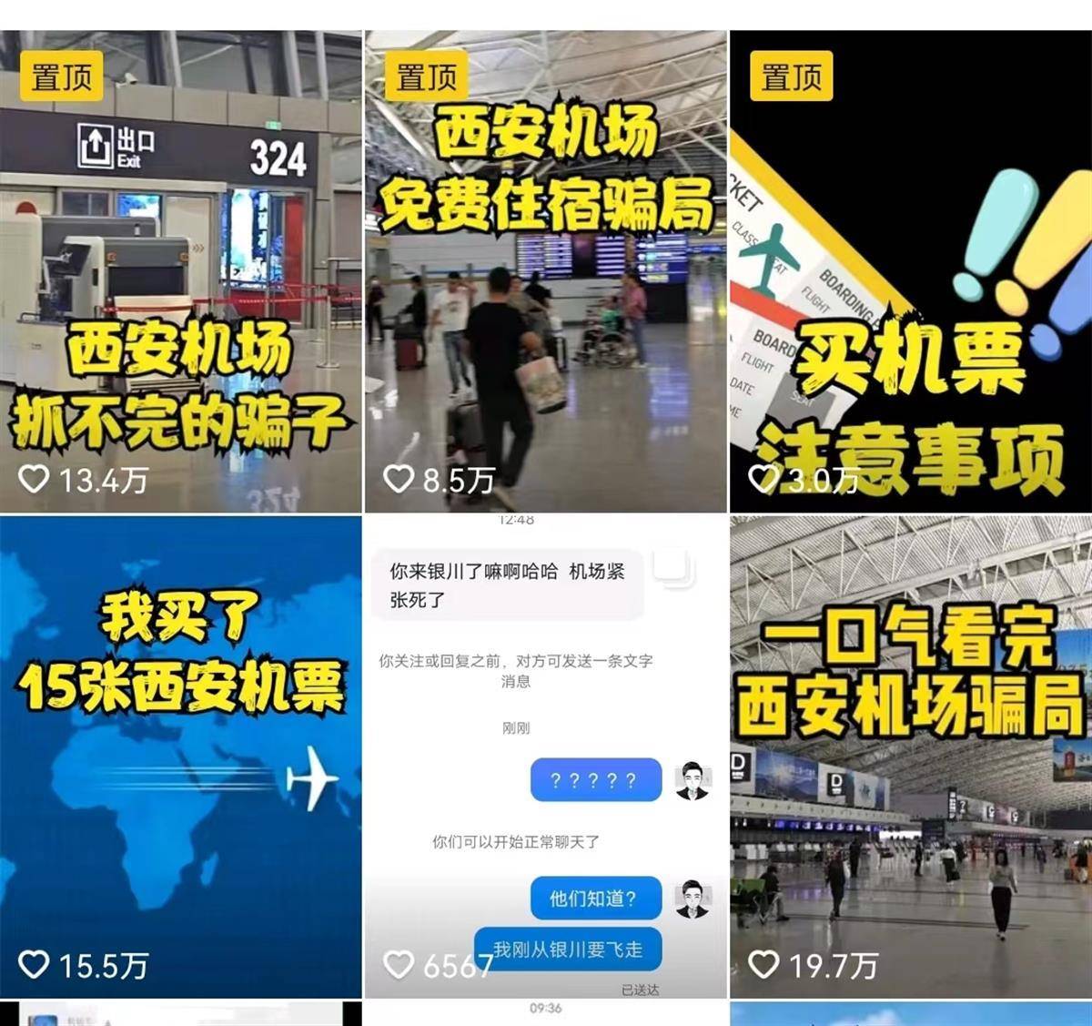 博主质疑行程信息遭泄露,机场博主被航司泄露信息