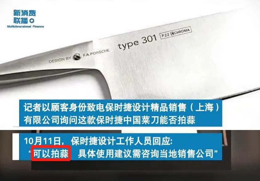 保时捷卖菜刀的目的,保时捷卖中国菜刀