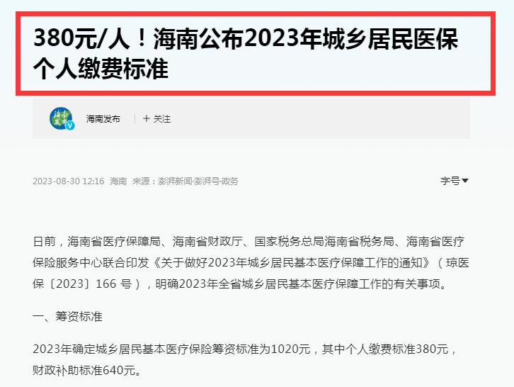 新农合2024收费标准是多少安徽,新农合2024每年收费标准是多少