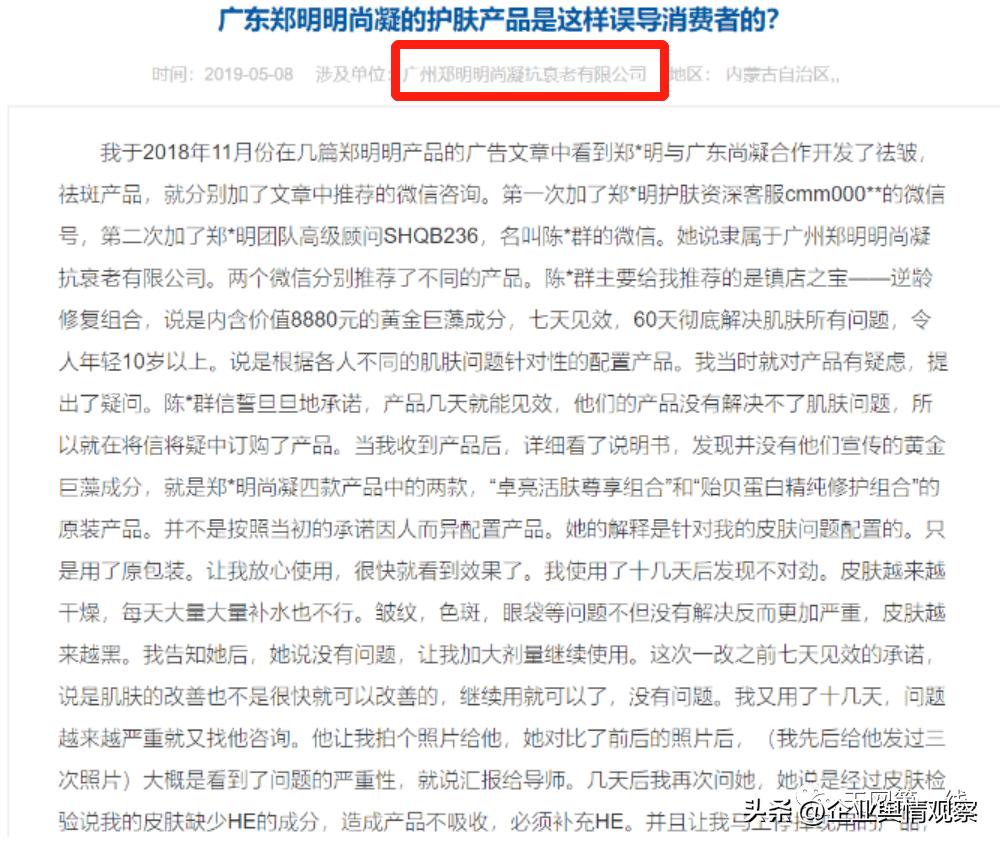广东郑明明化妆品科技有限公司,郑明明产品有问题找谁处理