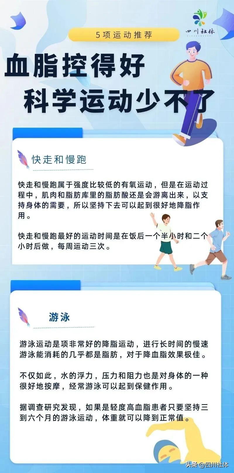 什么运动才能有效降血脂？这个“降脂绝招”为您奉上！