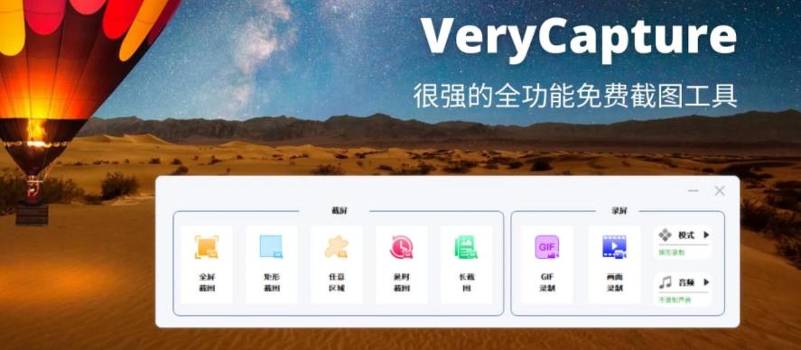 verycapture截图快捷键,verycapture截图在哪里