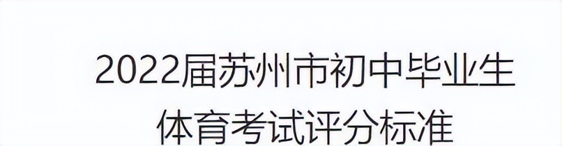 苏州体育中考最新通知,苏州体育中考2024先考什么