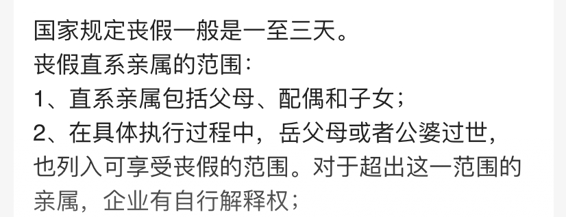 亲人去世请假奔丧被老板怼,去世女子请假奔丧被老板怼