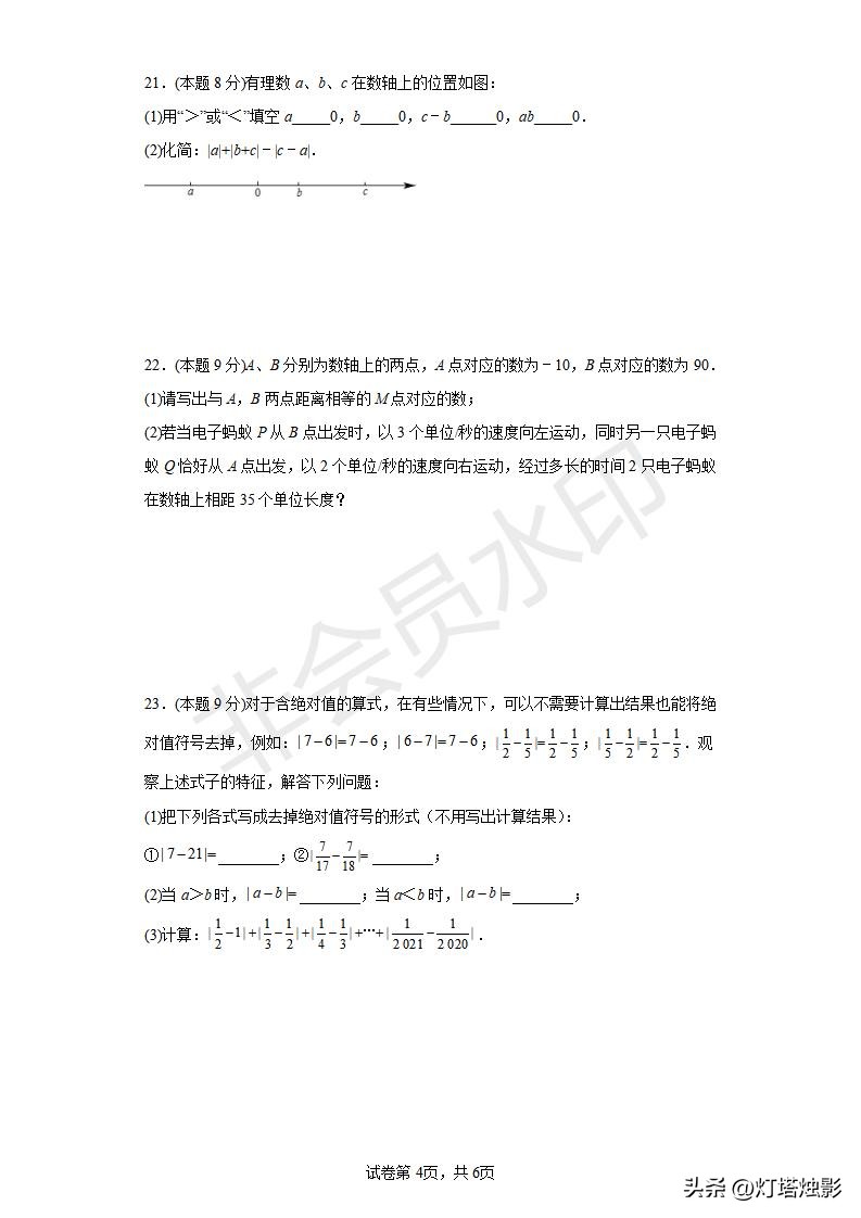 铁一中七年级下册第一次月考数学,人教版七年级下册数学第一次月考