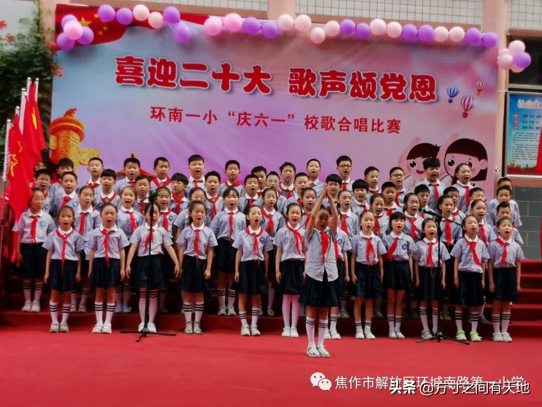 环南一小校歌,环南一小六一儿童节