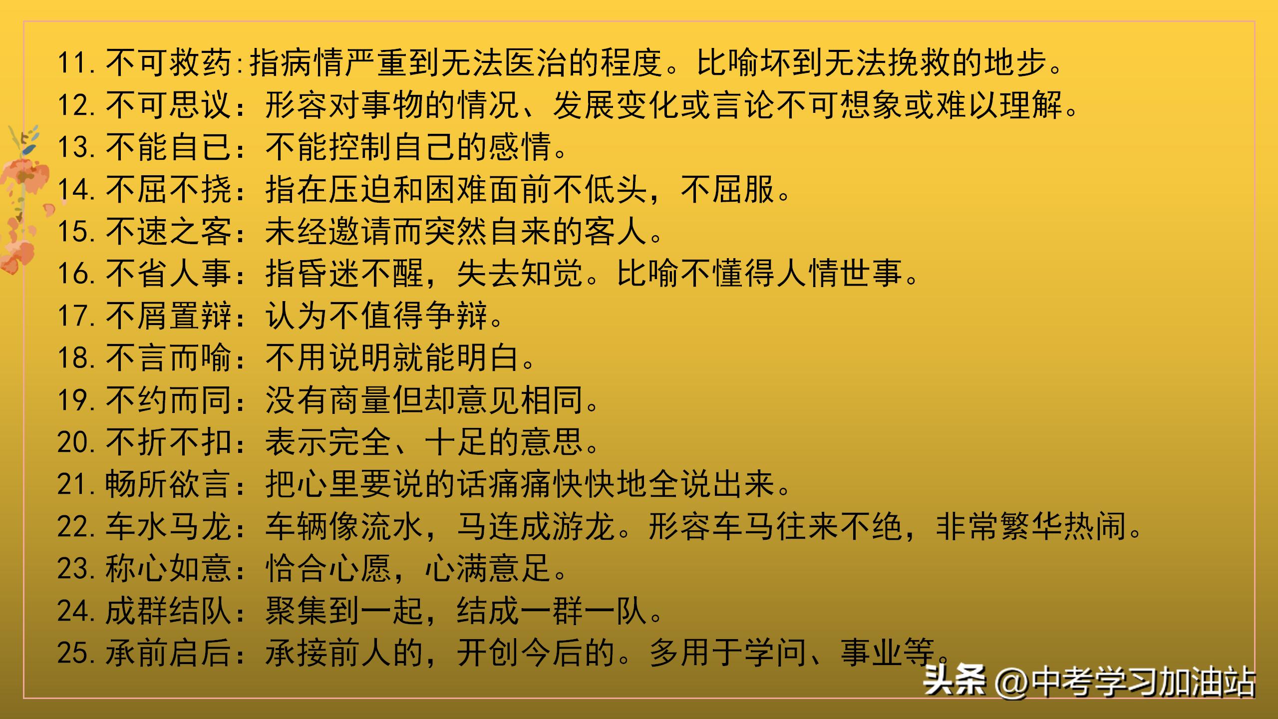 2023年七年级上册语文40个成语解释,七年级语文月考必考成语知识点
