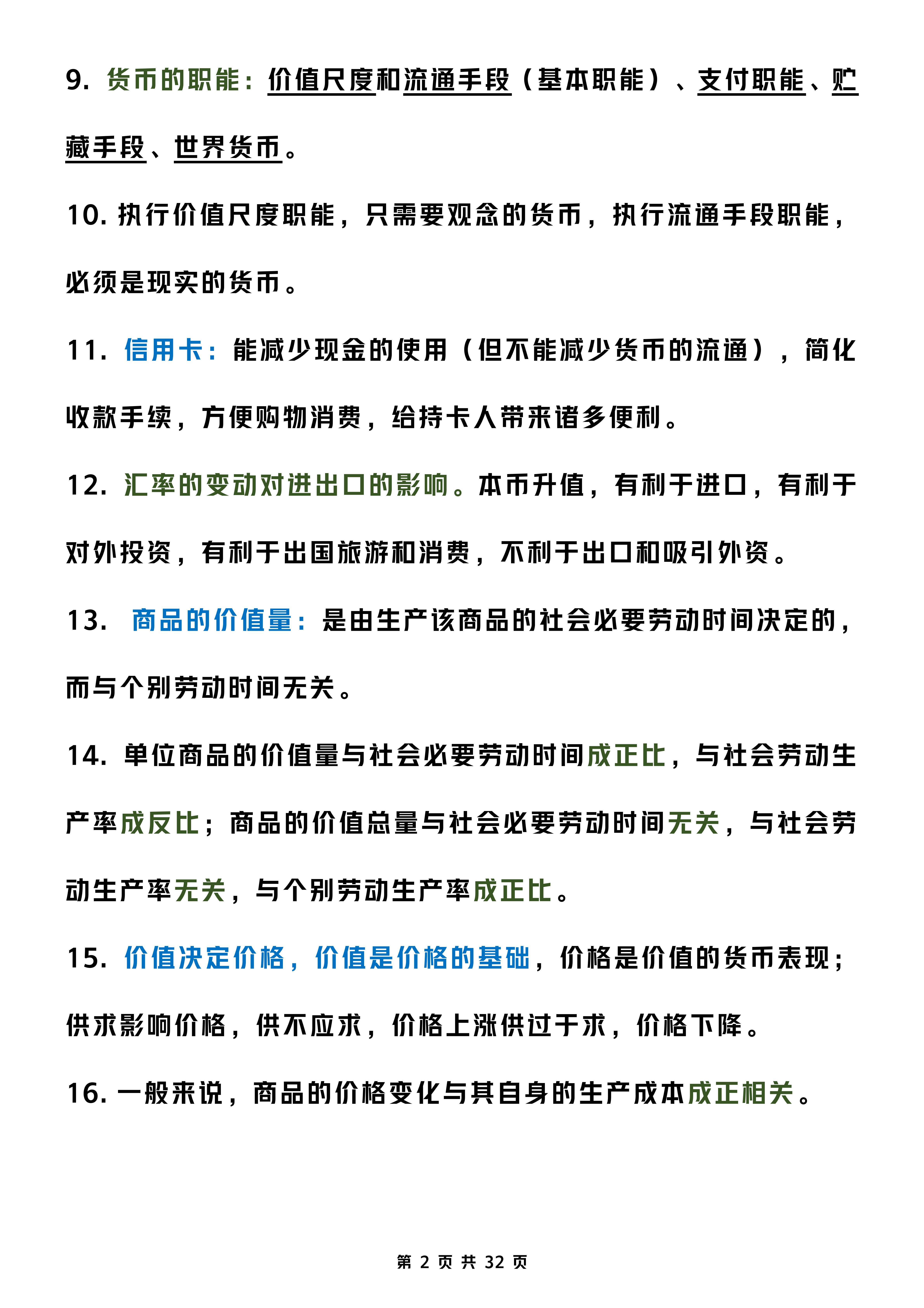 高中政治必背8000题,高中必修一政治必背知识点