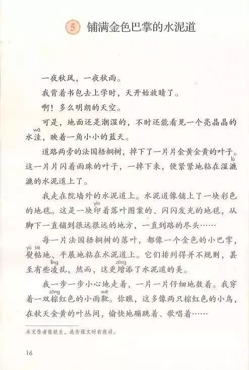 电子课本|人教部编版教材小学语文三年级（上册）课本-暑假预习