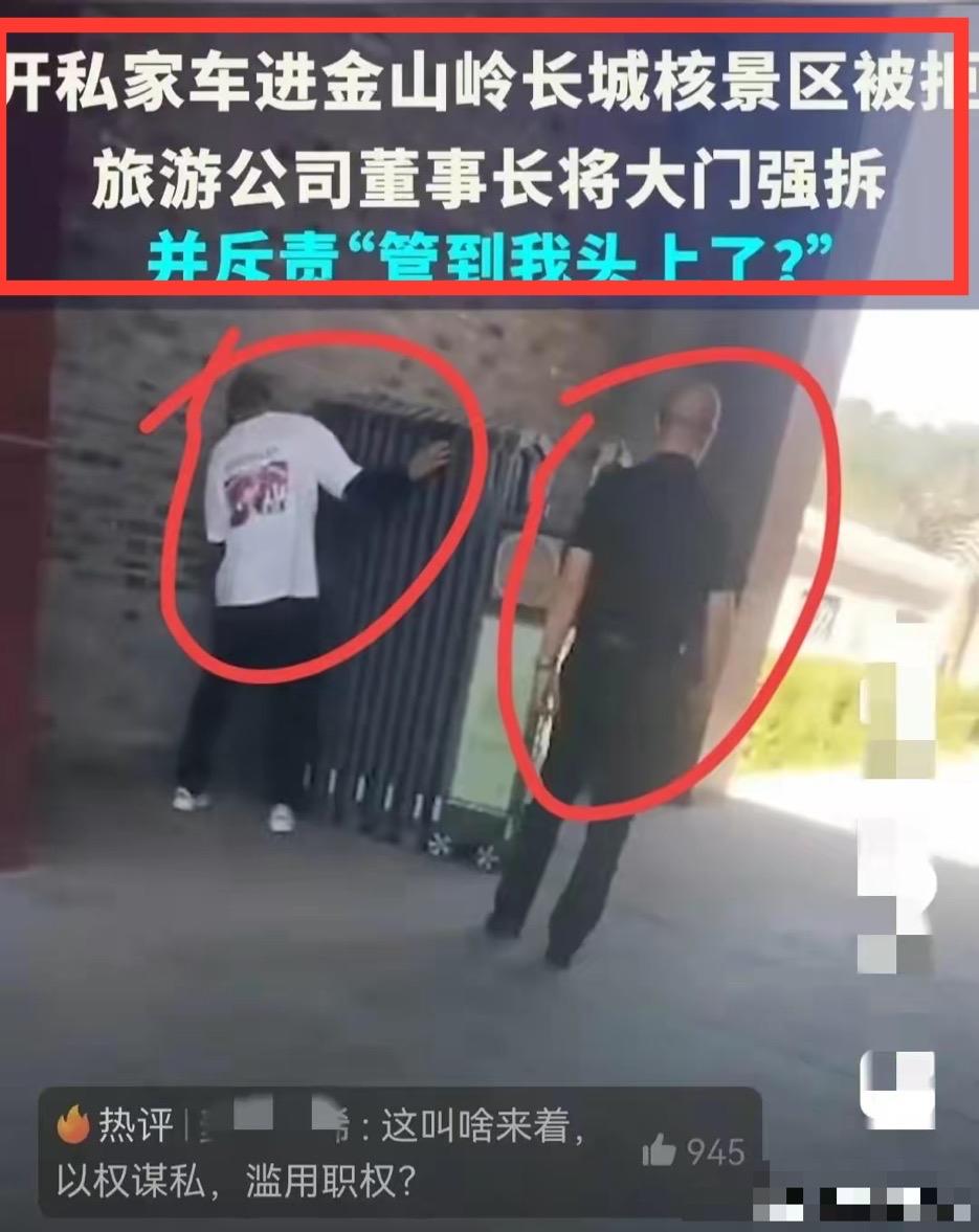 河北承德旅游公司董事长，强拆万里长城大门：谁给他的胆