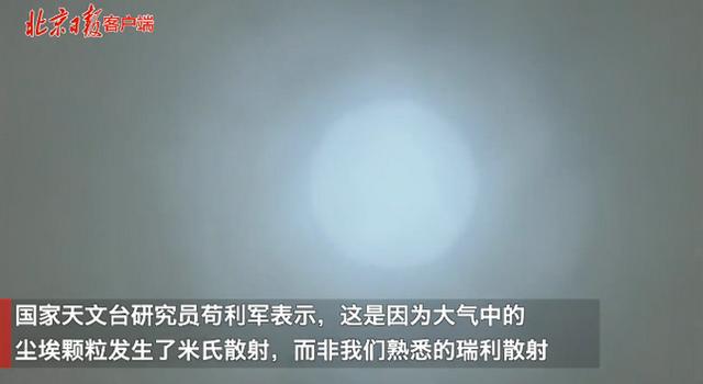 沙尘为何能把太阳“吓”白了？