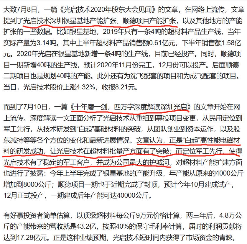 石庭波持有光启技术市值,光启技术股东石庭波