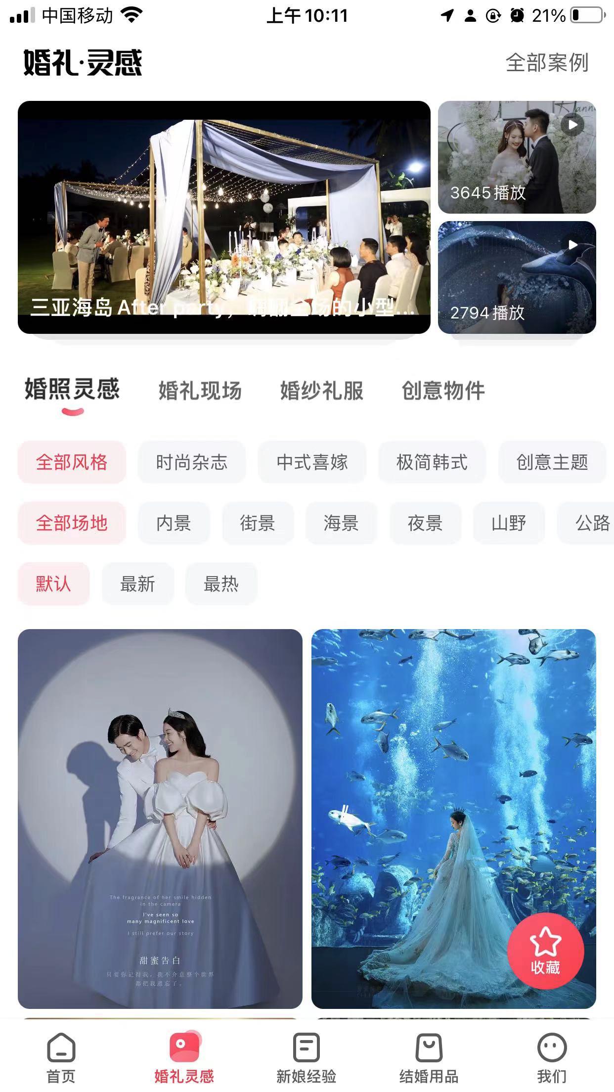 聊聊结婚行业—用户需求和产品功能（二）