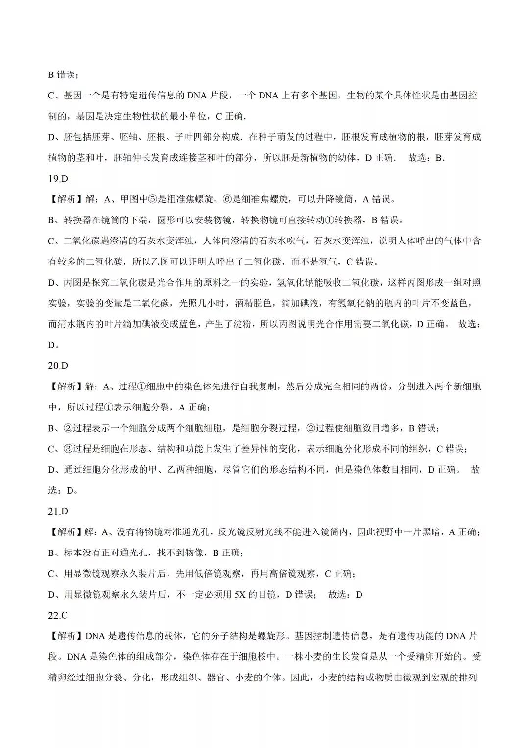 七年级上册生物练习册卷子答案,七年级上册生物期末复习视频