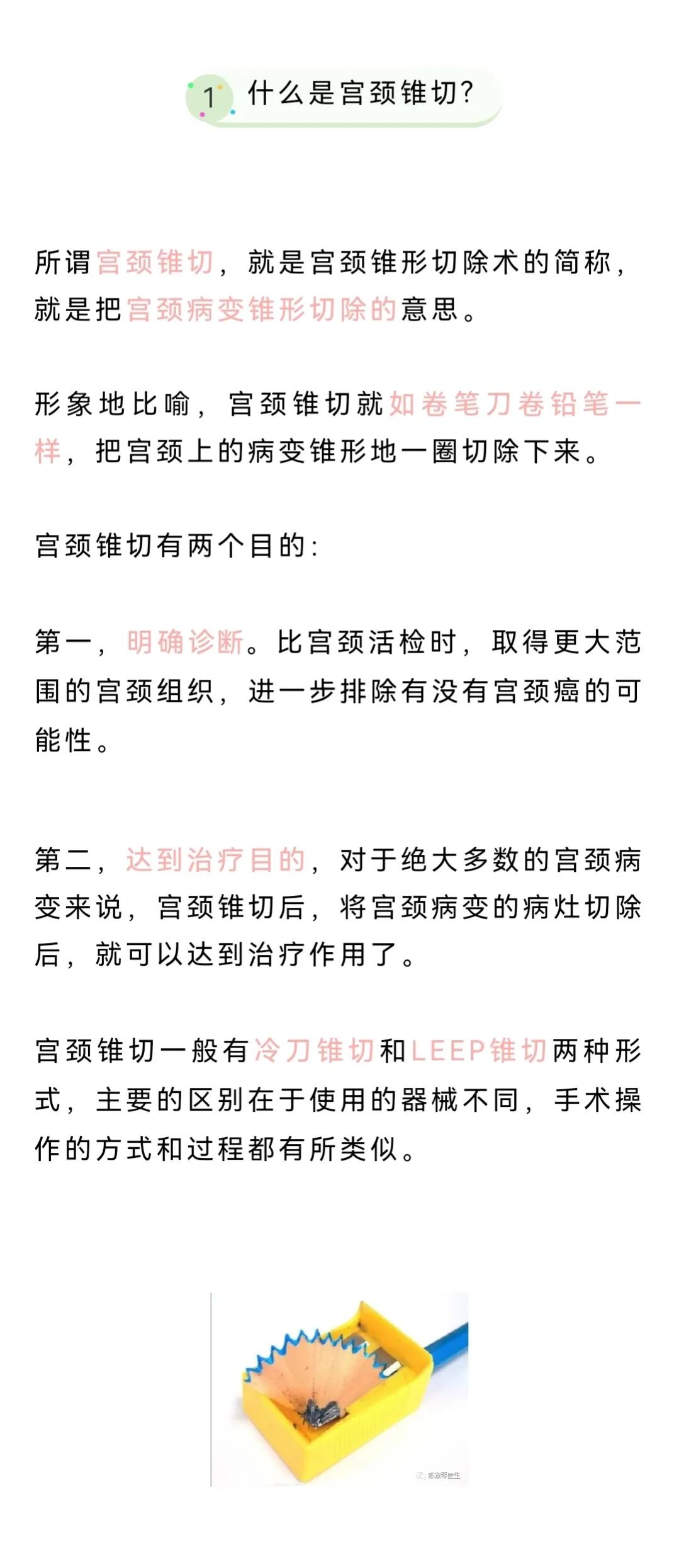 hpv感染宫颈锥切,宫颈锥切术要多少钱