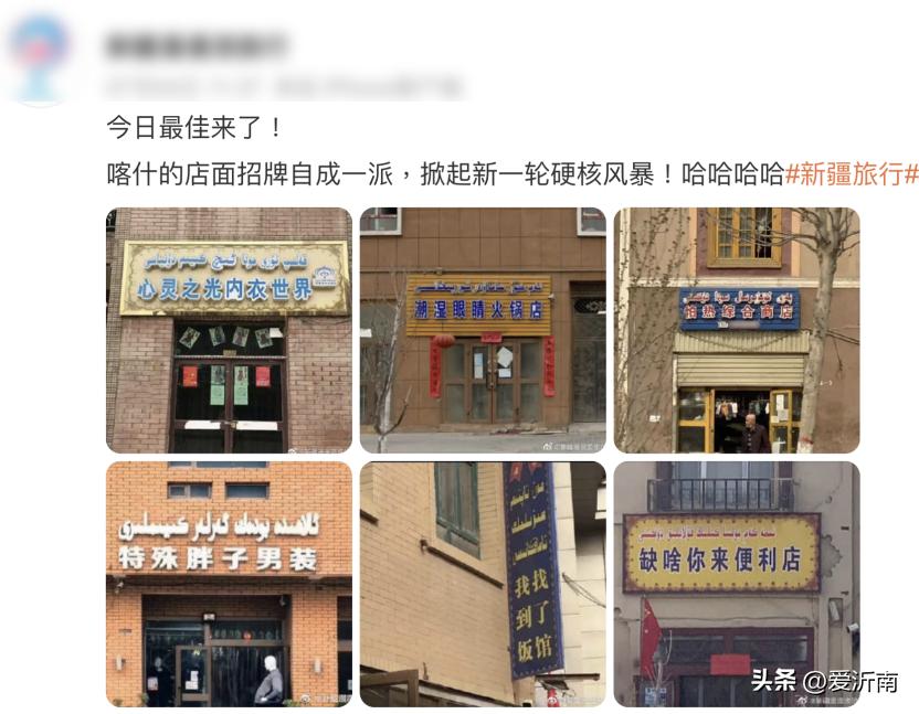 *疆新**人打个广告,把全国都笑出内伤