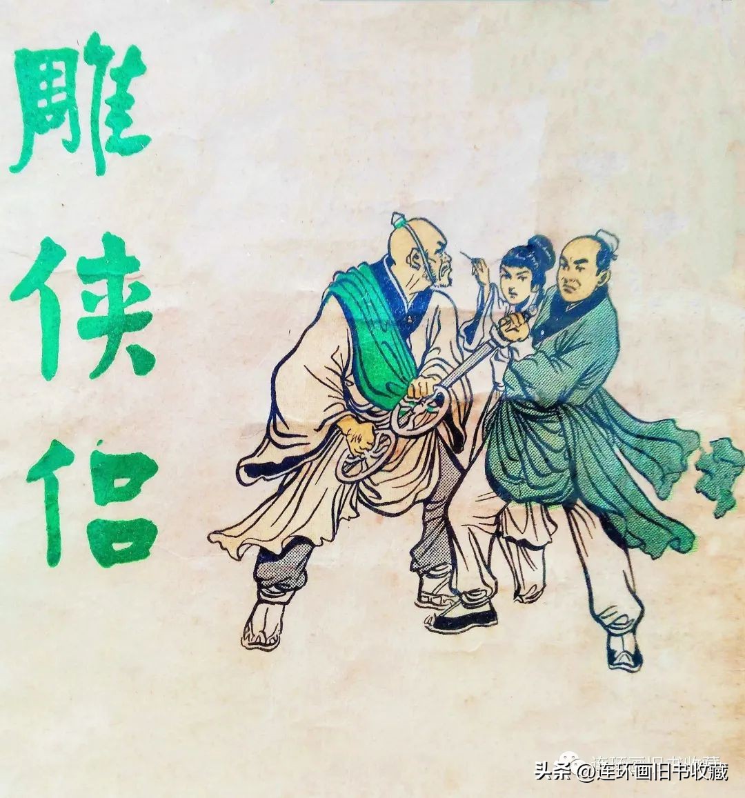 神雕侠侣武林盟主之争视频 (神雕侠侣武林盟主比试第二场)