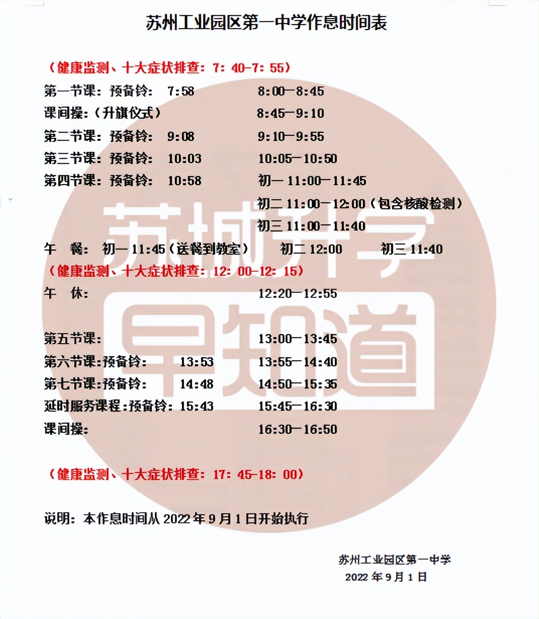 苏州小学上课作息时间,苏州学校几点钟放学