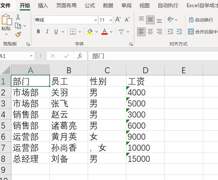 一键把图片变表格,图片转成excel技巧