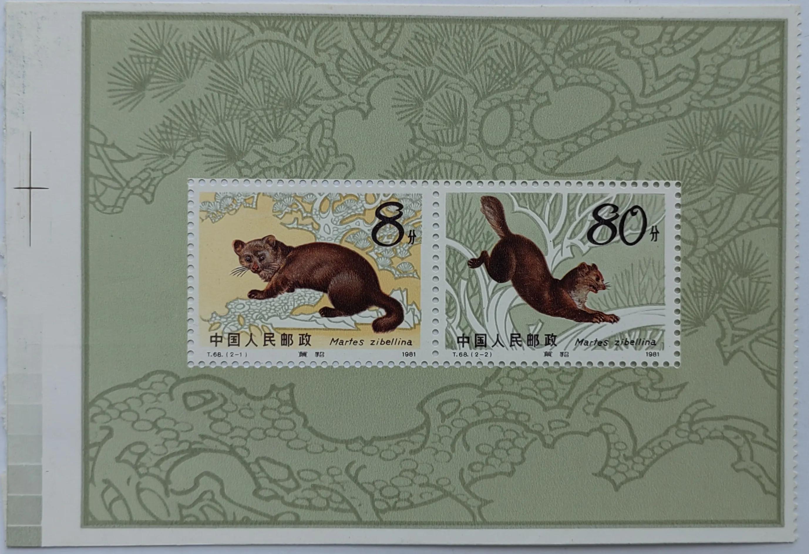 趣谈邮电部发行的小本票之三（紫貂）