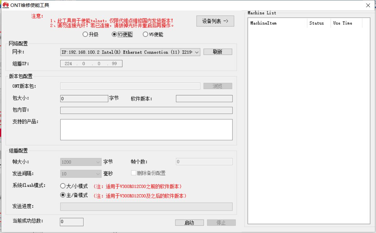 河南联通更换光猫教程,河南联通更改最低套餐
