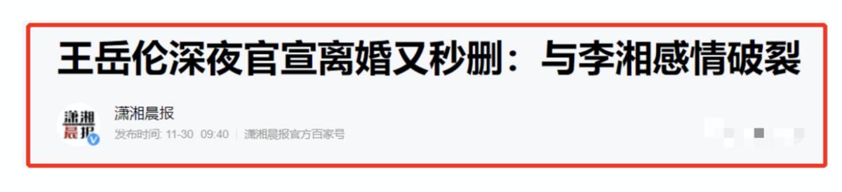 王岳伦宣布已与李湘离婚,离婚两个月李湘和王岳伦的生活