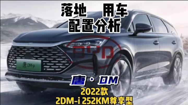 比亚迪唐dm混动2021顶配款价格,比亚迪唐混动dm落地