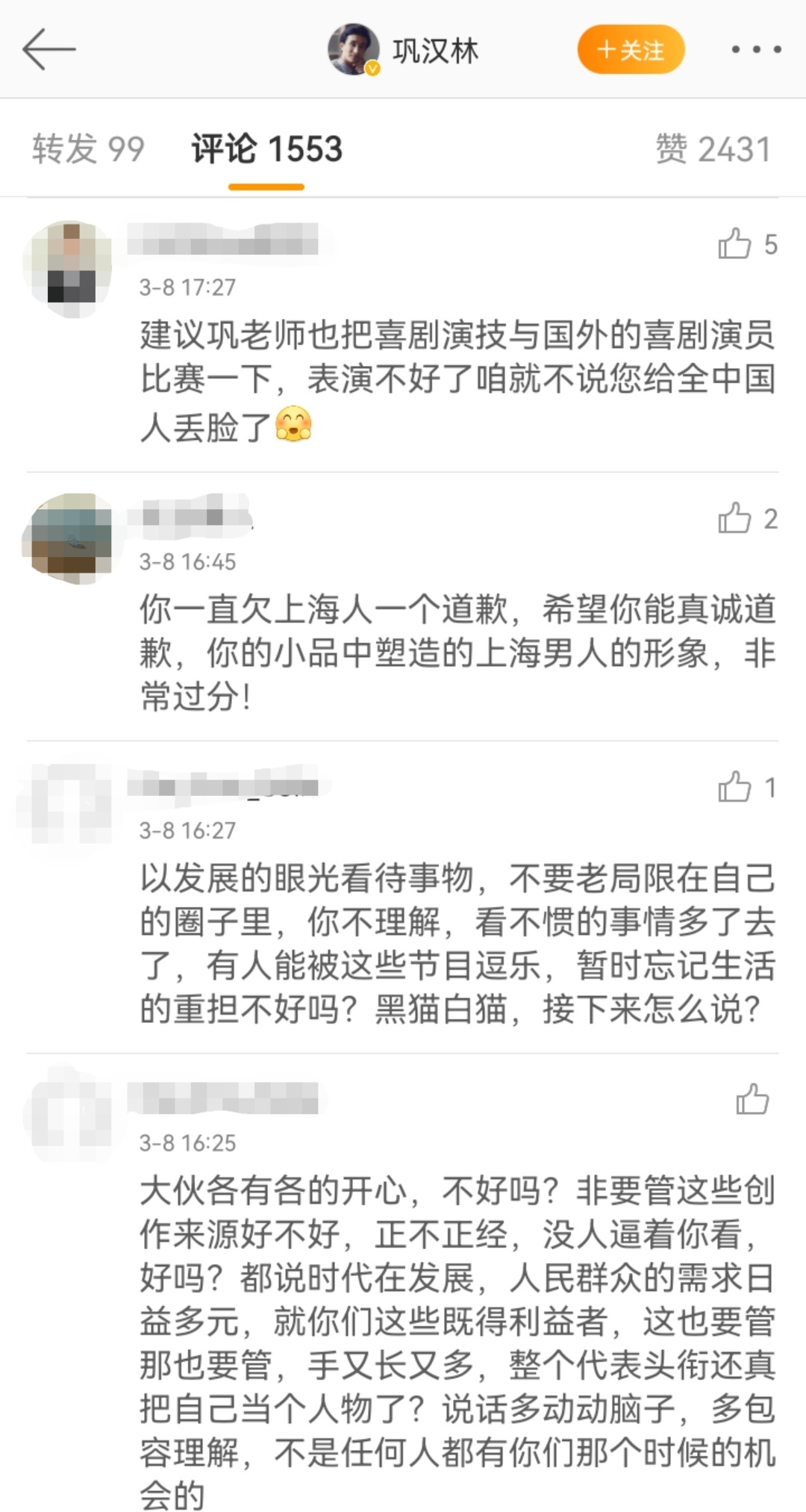 评价巩汉林事件,冯巩与巩汉林谈足球