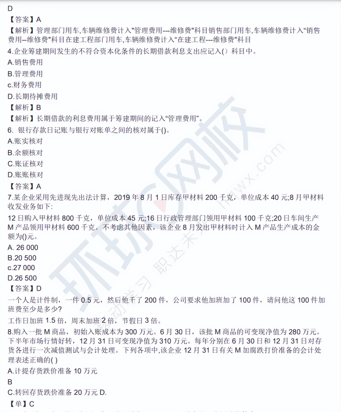 2019年5月13日初级会计真题,2019年5月14日初级会计考试答案