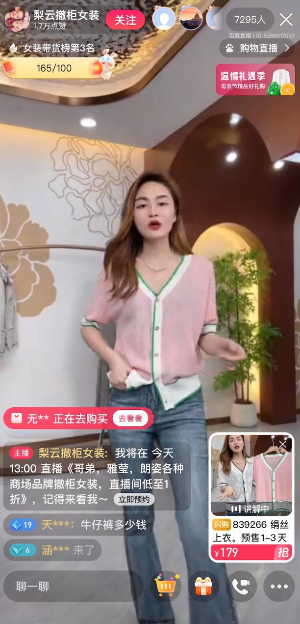 百亿播贴计划：把女装店开在百度电商，4个月实现单月破峰1000万