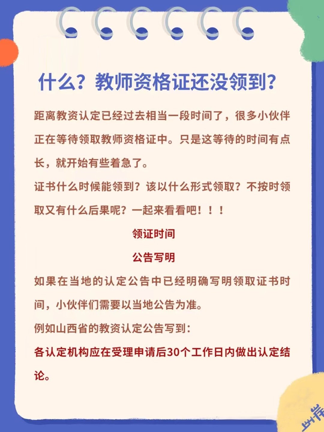 如何才能顺利考教师资格证,如何才能拿到教师资格证