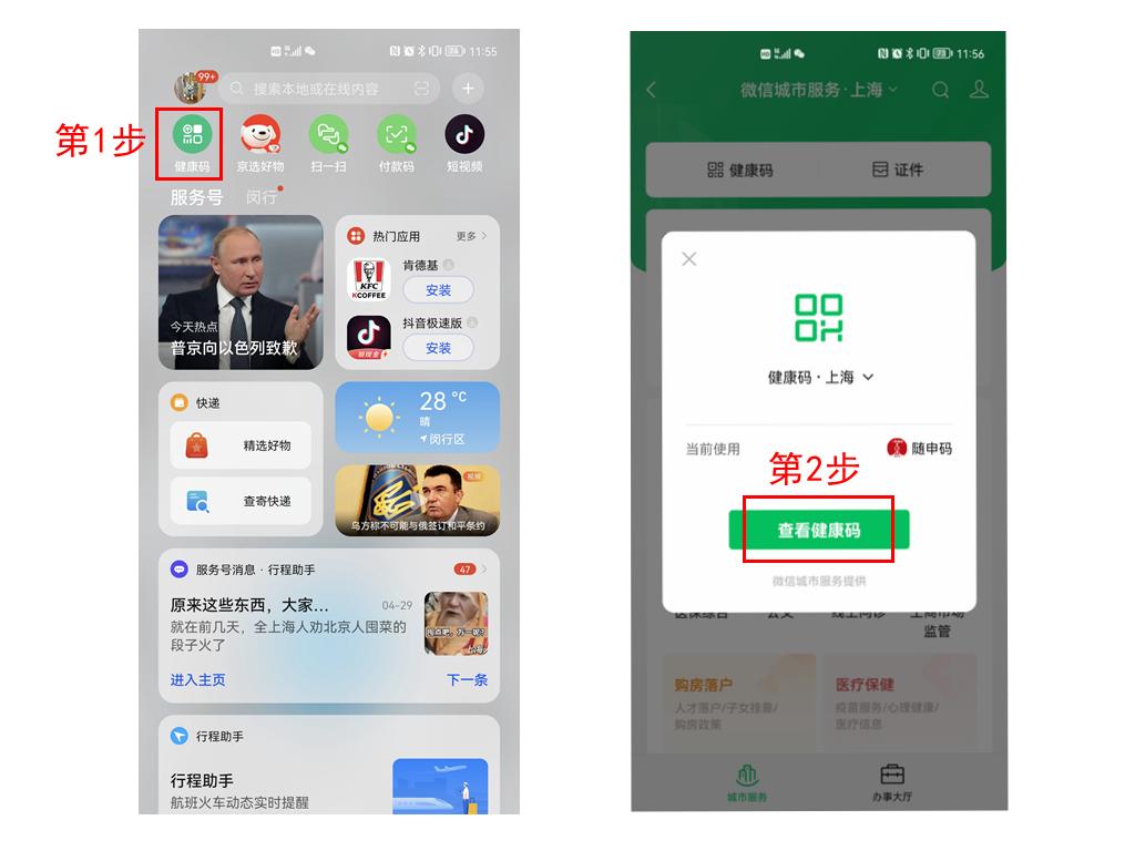 健康码核酸码怎么打开,iphone快速打开核酸检测码教程