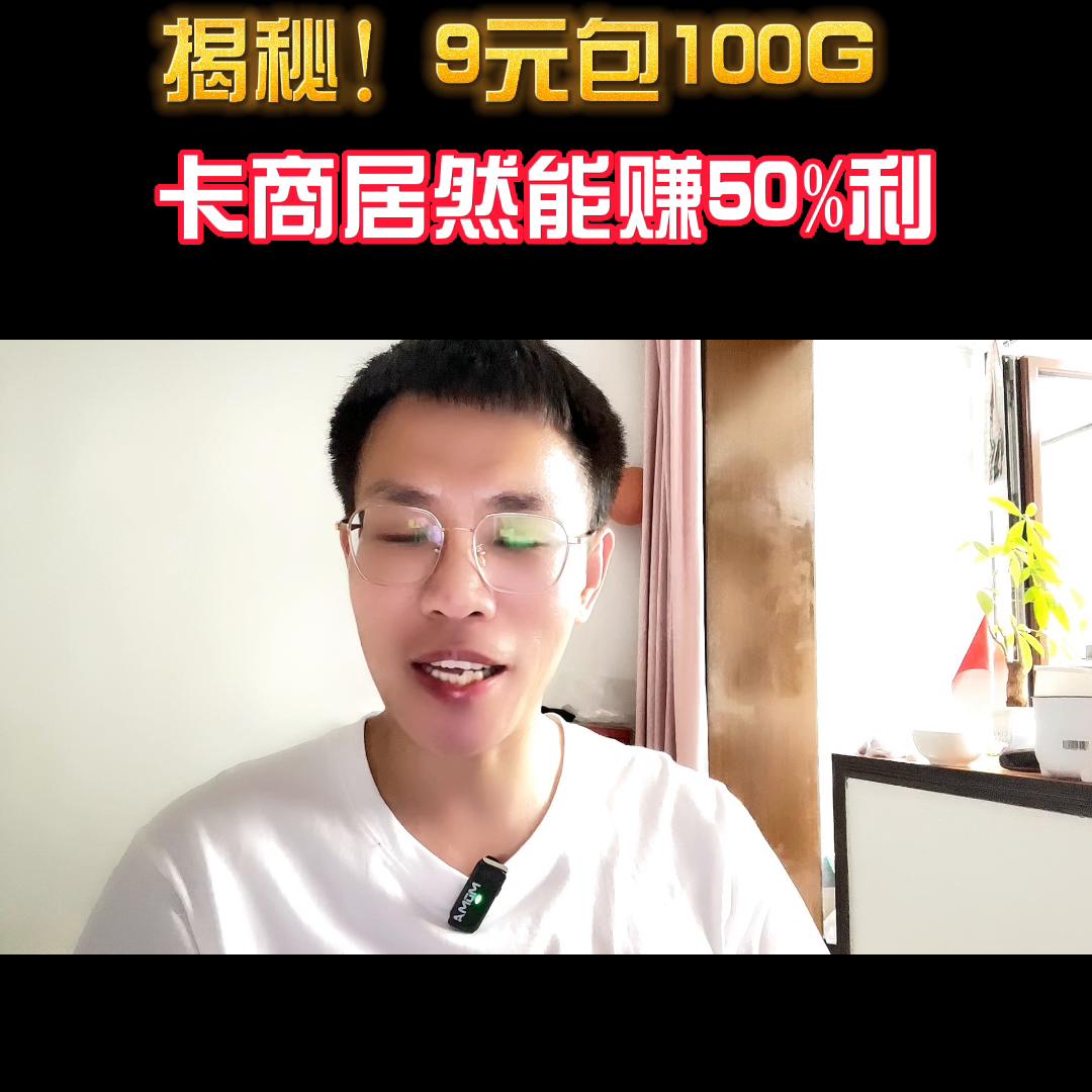 免费流量卡商家赚什么,流量卡永久9元月租推广渠道