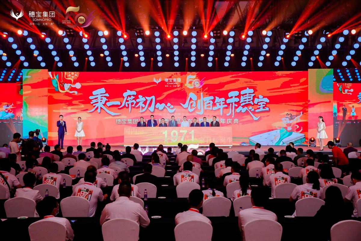 穗宝集团发布会,穗宝集团新消息