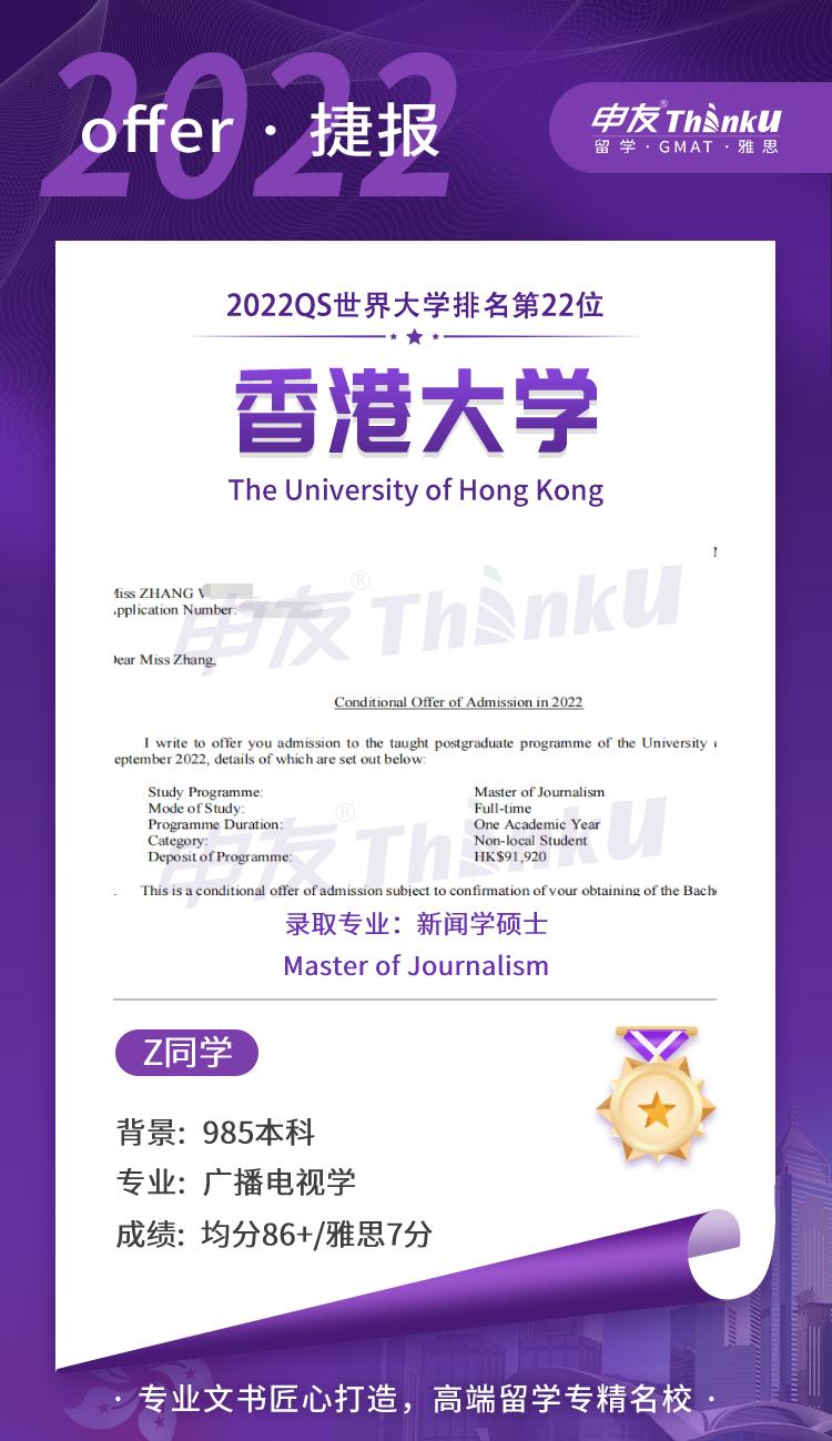 香港大学新闻学硕士申请时间,香港大学新闻专业硕士