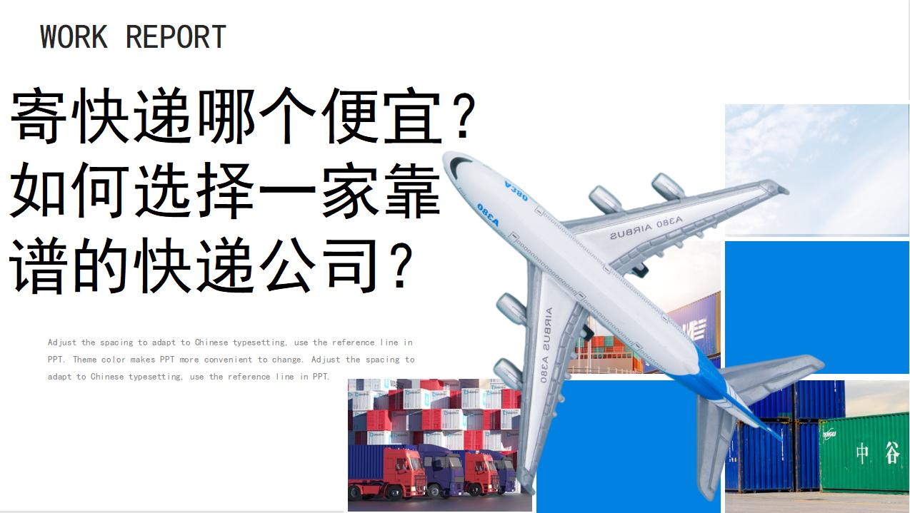 哪家快递公司运费便宜还靠谱,10kg的快递寄哪个快递公司便宜