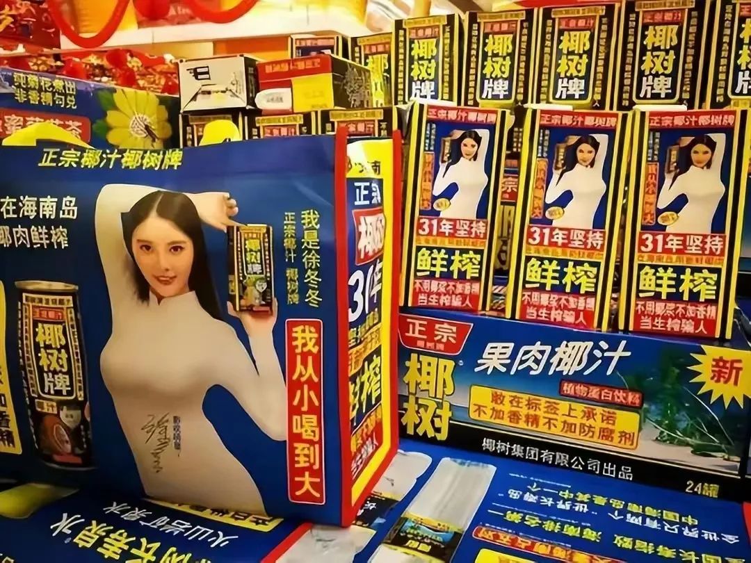 椰树集团因低俗宣传语多次被处罚,椰树因低俗宣传语被多次处罚