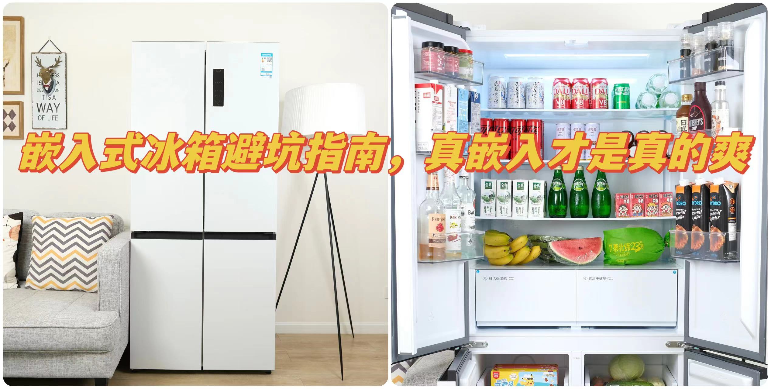 tcl超薄零嵌冰箱实测,超薄零嵌入冰箱推荐tcl